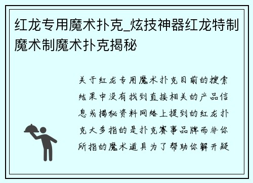 红龙专用魔术扑克_炫技神器红龙特制魔术制魔术扑克揭秘
